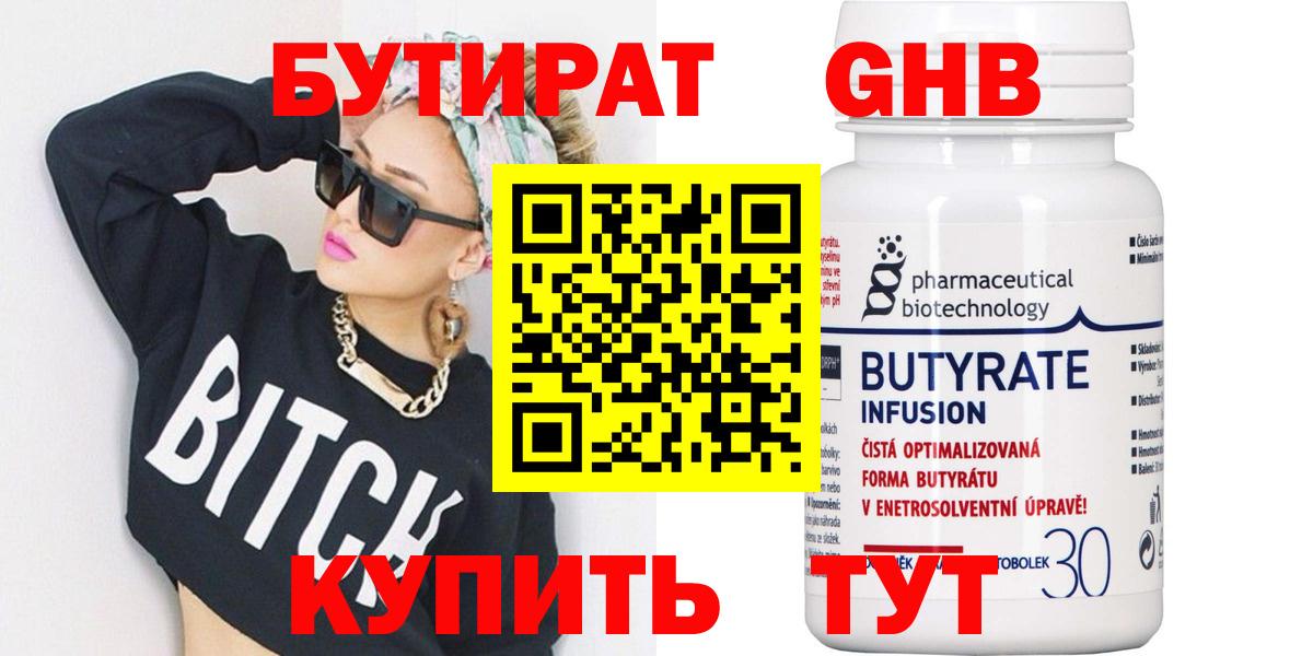 Ишимбай  Бутират бутандиол  Бутират  Вход с VPN 