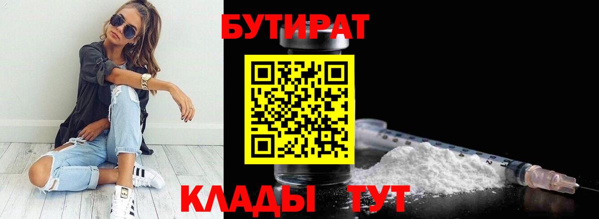 Бутират бутик Ишимбай