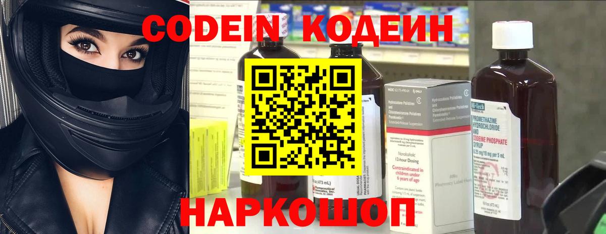 Кодеин Purple Drank  Вход с VPN  Ишимбай 