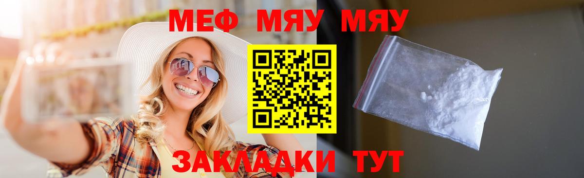 Мефедрон  МЯУ-МЯУ mephedrone  Вход с VPN  МЯУ-МЯУ mephedrone  Ишимбай 
