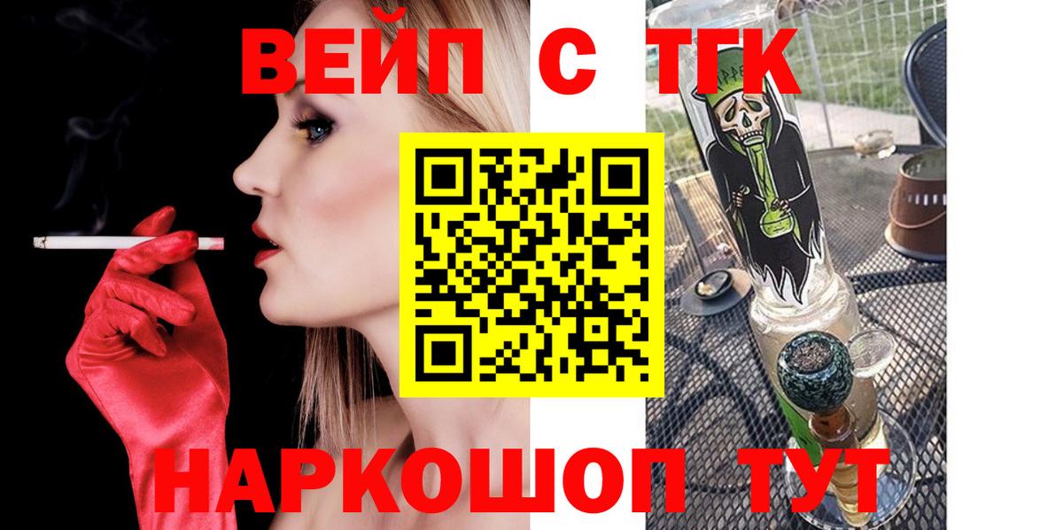 ТГК вейп Ишимбай